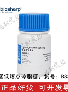 白鲨琼脂糖BS384-25g 低熔点琼脂糖Agarose L.M.P  电泳琼脂BS081