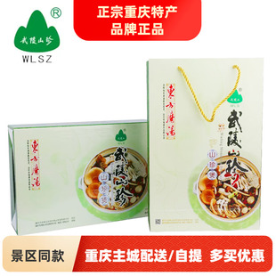 重庆土特产礼盒武陵山珍高档山珍煲400克松茸野生菌礼盒养生礼品