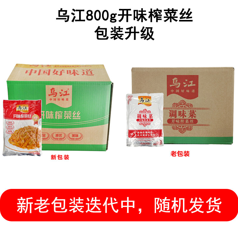 乌江涪陵红油开味榨菜丝800g*10大包装整箱下饭菜袋装整半件