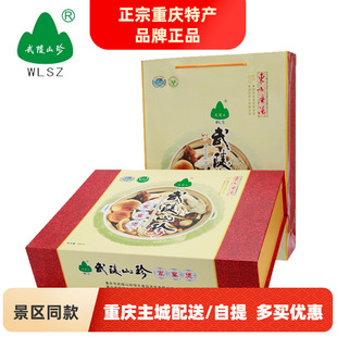 重庆土特产礼盒武陵山珍家宴煲家庭煲399g松茸野生菌高档礼盒养生