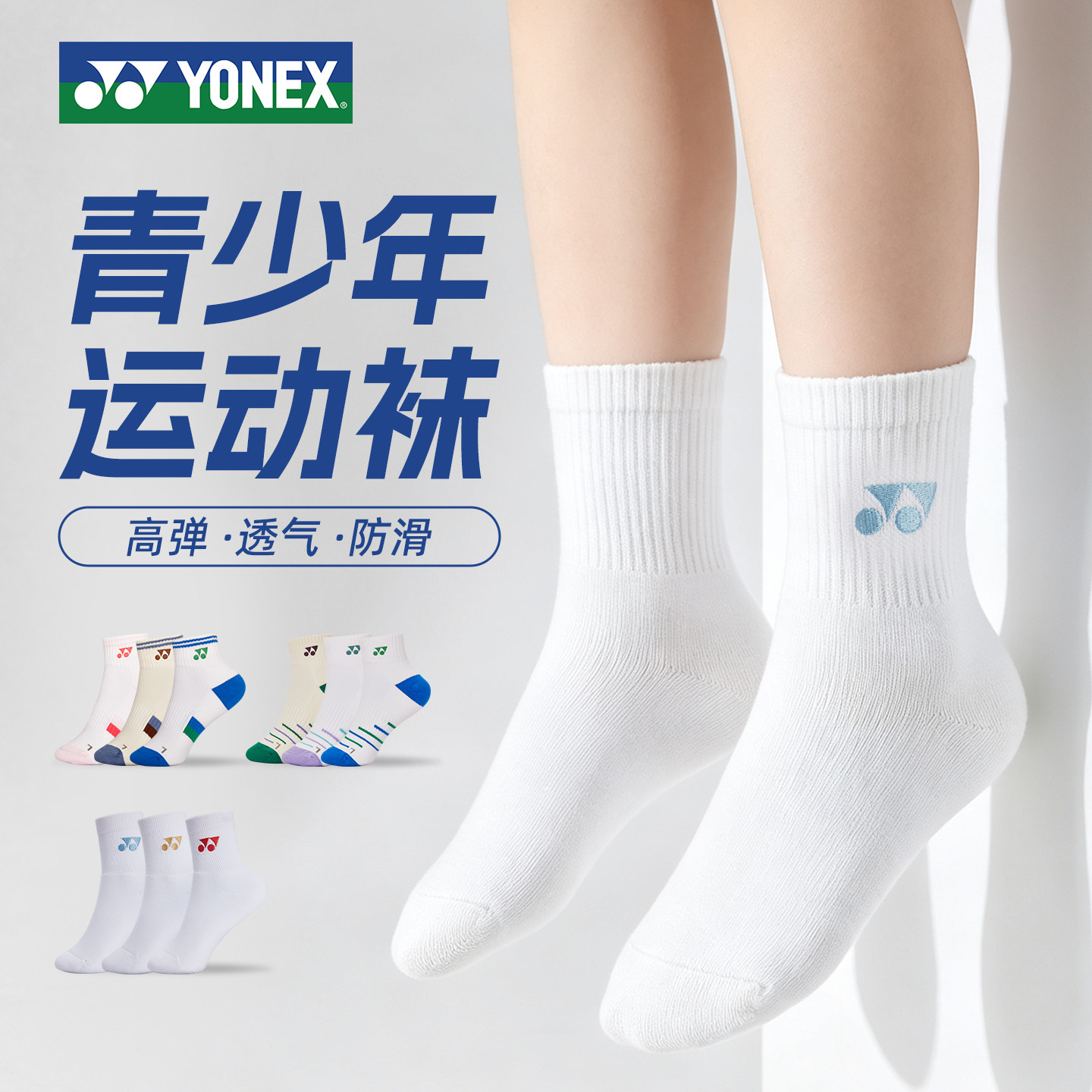 YONEX尤尼克斯儿童羽毛球袜子青少年运动袜男女童yy加厚毛巾底袜
