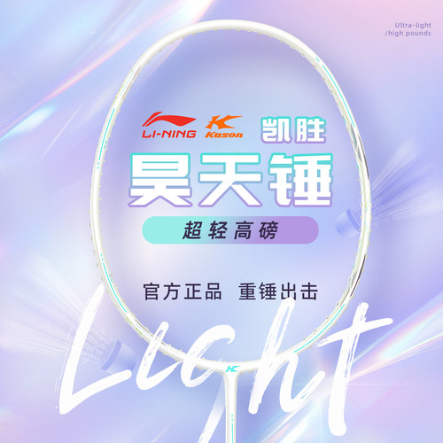 凯胜昊天锤全碳纤维超轻球拍