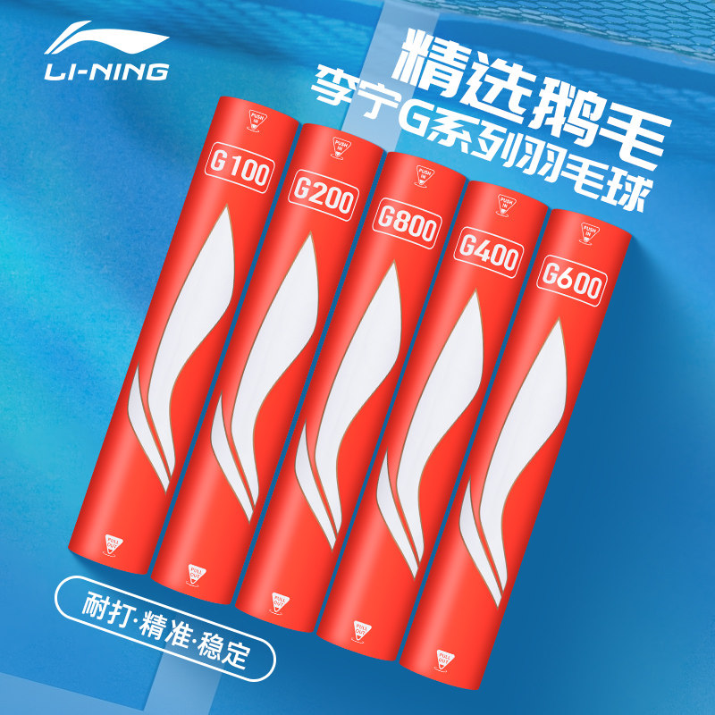 李宁lining正品羽毛球专业耐打训练比赛专用多桶装200-1