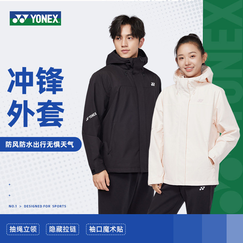 尤尼克斯冲锋衣运动羽毛球服YONEX新款休闲外套训练290034