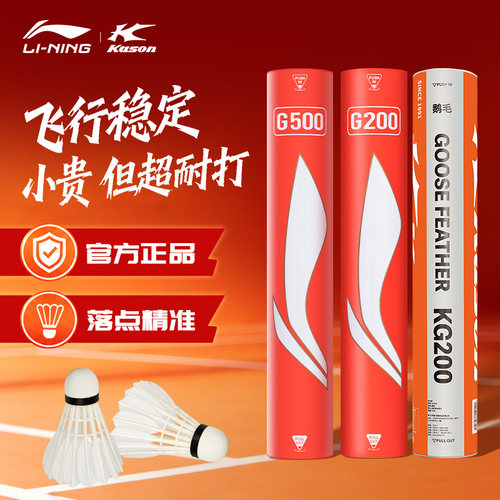 李宁凯胜专业训练羽毛球正品