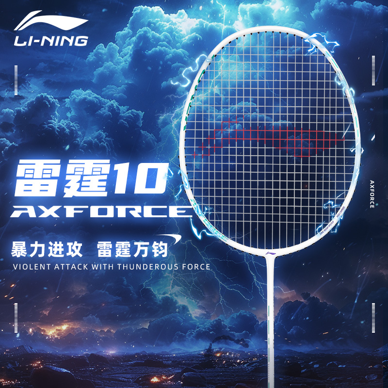李宁全碳素超轻羽毛球拍
