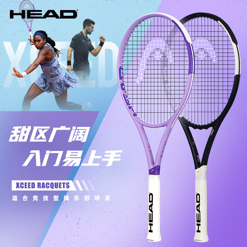 HEAD/海德XCEED休闲入门款拍网球拍官方初学者成人大学生旗