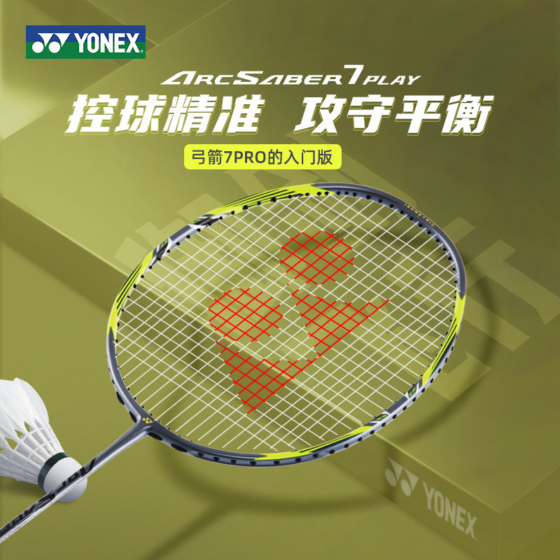 yonex尤尼克斯羽毛球拍耐打型全碳素yy官网正品弓箭系列arc7play