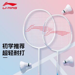李宁羽毛球拍正品超轻耐打单拍比赛训练全能型球拍初学者入门比价