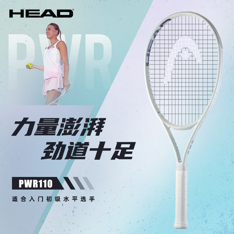 HEAD海德全碳素成人男女士青少年入门专业网球拍PWR系列235