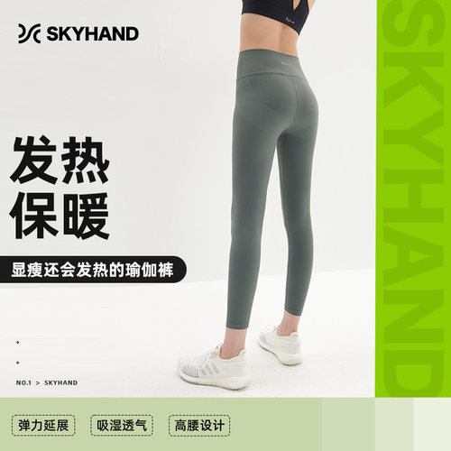 SKYHAND瑜伽裤加绒紧身高腰提臀