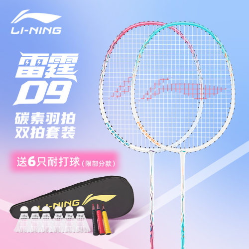 李宁凯胜碳素耐用超轻羽毛球拍