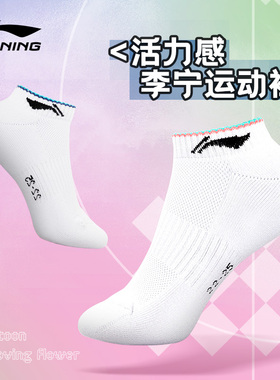 李宁运动袜女款专业羽毛球训练跑步运动袜吸汗透气短袜AWST064