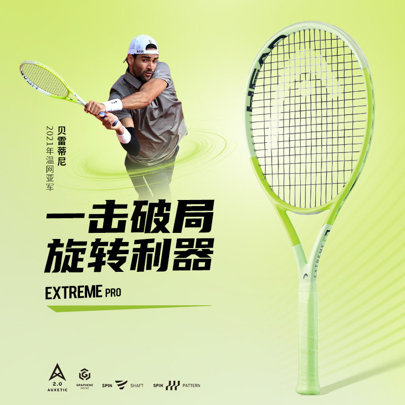 HEAD海德EXTREME网球拍L3 牛油果男女生专业拍全碳素成