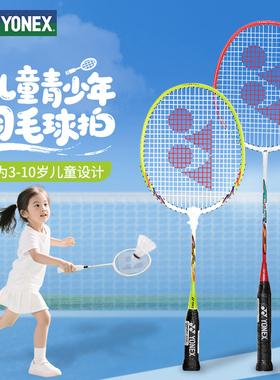 尤尼克斯羽毛球拍青少年儿童官网正品yonex单拍耐打21MP2GC