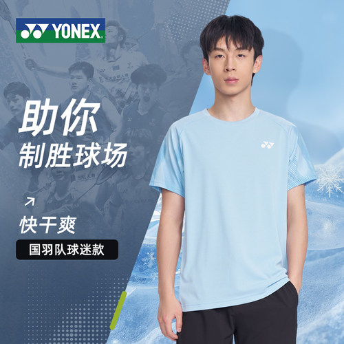 2026新款YONEX尤尼克斯羽毛球服国家队球迷男女款短袖T恤运动服