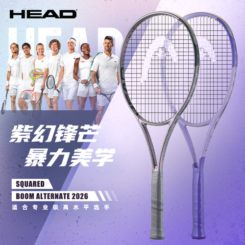 HEAD海德紫气东来高端BOOM网球拍