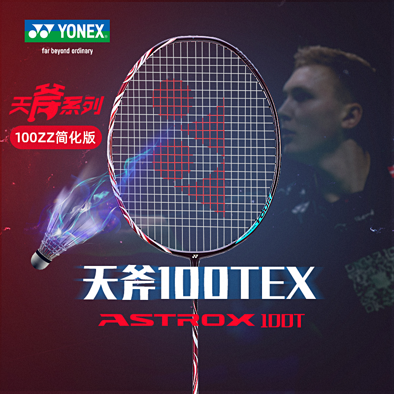 YONEX尤尼克斯100ZX羽毛球拍正品100ZZ全碳素旗舰天斧99PRO专业级 运动/瑜伽/健身/球迷用品 羽毛球拍 原图主图