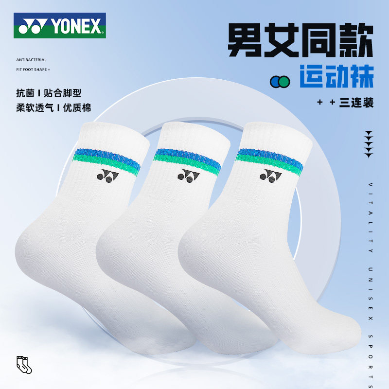YONEX尤尼克斯羽毛球袜子男女运动袜yy专业加厚毛巾底3双装羽球袜