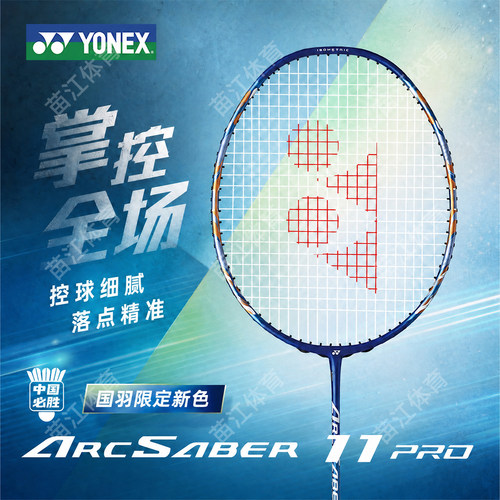 YONEX尤尼克斯羽毛球拍弓箭11pro国羽限定藏青色中国必胜2026新款