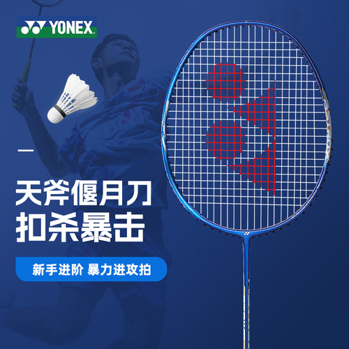 尤尼克斯天斧樱花刀羽毛球拍
