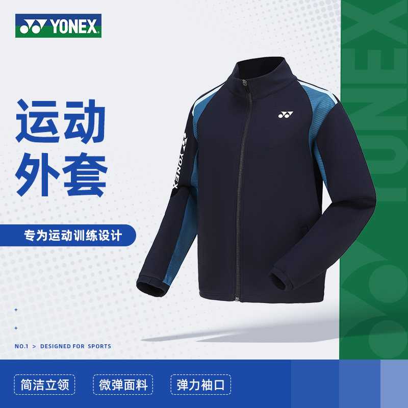 尤尼克斯羽毛球服新款YONEX休闲运动外套舒适透气男女款2900