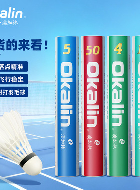 威健澳加林OKALIN羽毛球AC4飞行稳定AC5专业比赛球50号训练耐打球