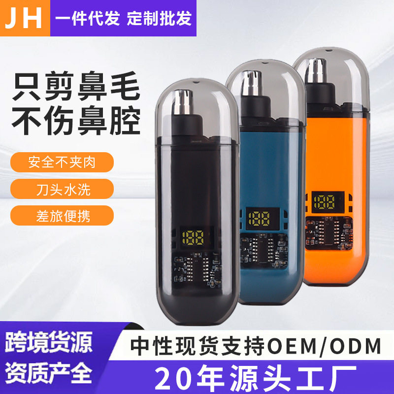 鼻毛修剪器电动刮鼻毛剪刀鼻毛修理男士数显鼻毛器修剃鼻毛刀