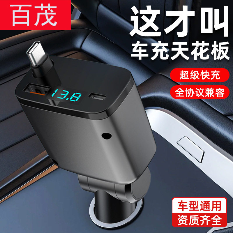 适用于车载充电器可伸缩充电线智能电压数显车充超级快充通用手机