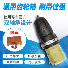 欧麦迪手电钻双单减速齿轮箱总成小型大扭力电机夹头原装通用配件