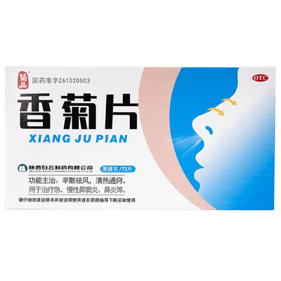 【必士通】香菊片0.32g*72片/盒