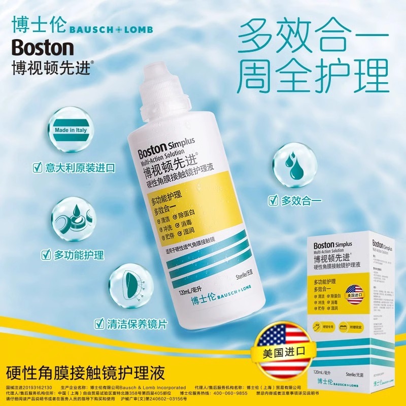 博士伦博视顿先进RGP硬性隐形眼镜护理液120ml角膜塑形ok镜sl