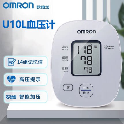 欧姆龙电子血压计U10L家用老人孕妇上臂式全自动高血压测量仪器KY