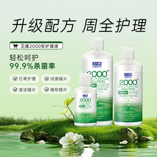 卫康2000隐形近视眼镜护理液500ml美瞳水润旅行装大小瓶正品sl