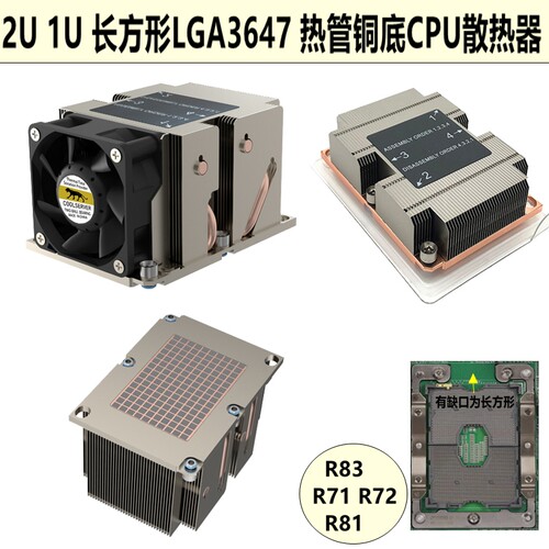 金钱豹2U1U长方形3647散热器