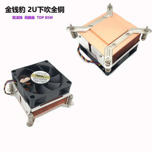 金钱豹散热器115X风扇下吹纯铜