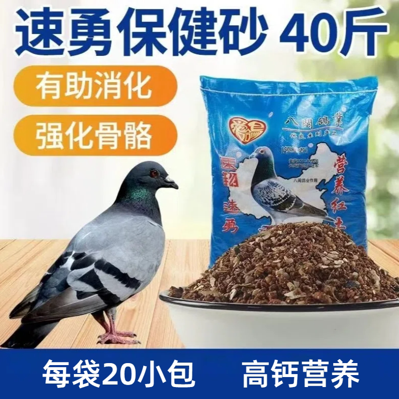 武汉精英速勇红土鸽子鸟食