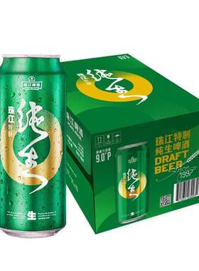 珠江啤酒9度经典纯生啤酒550ml*12罐酒水整箱易拉罐小麦生啤鲜啤
