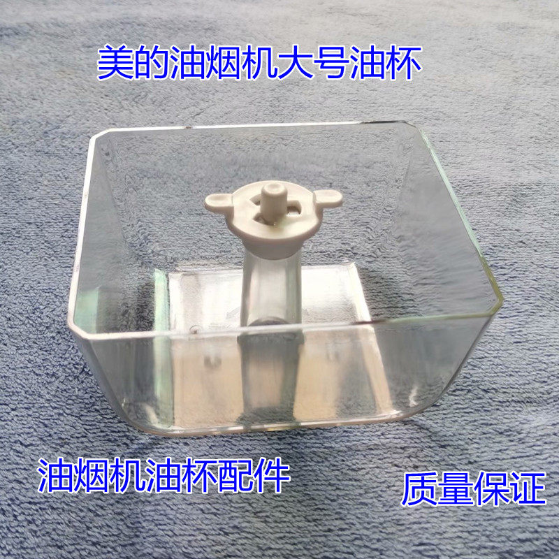 适用美的吸油烟机配件油杯 CXW-220- B80A B82油烟机接油盒两卡口
