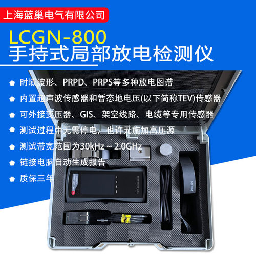 手持局部放电检测仪上海蓝巢