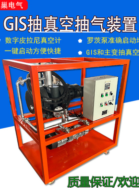 SF6气体抽真空充气装置真空泵设备GIS抽真空极限可以小于10Pa双极