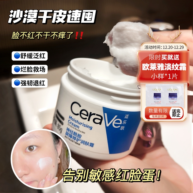CeraVe适乐肤面霜C乳霜补水保湿干皮滋润修护维稳敏感肌可用男女