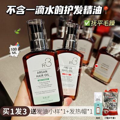 raip露博森R3护发精油