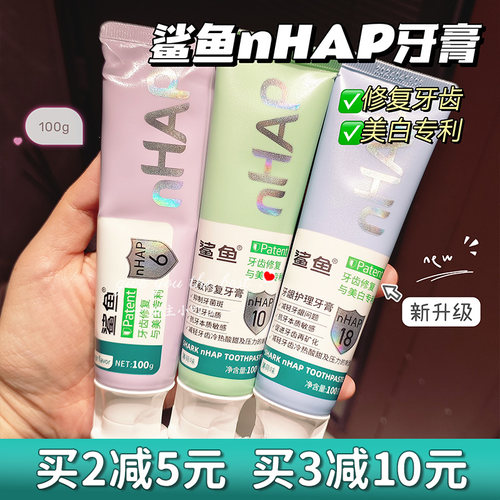 鲨鱼nhap牙膏不含氟修护牙釉质