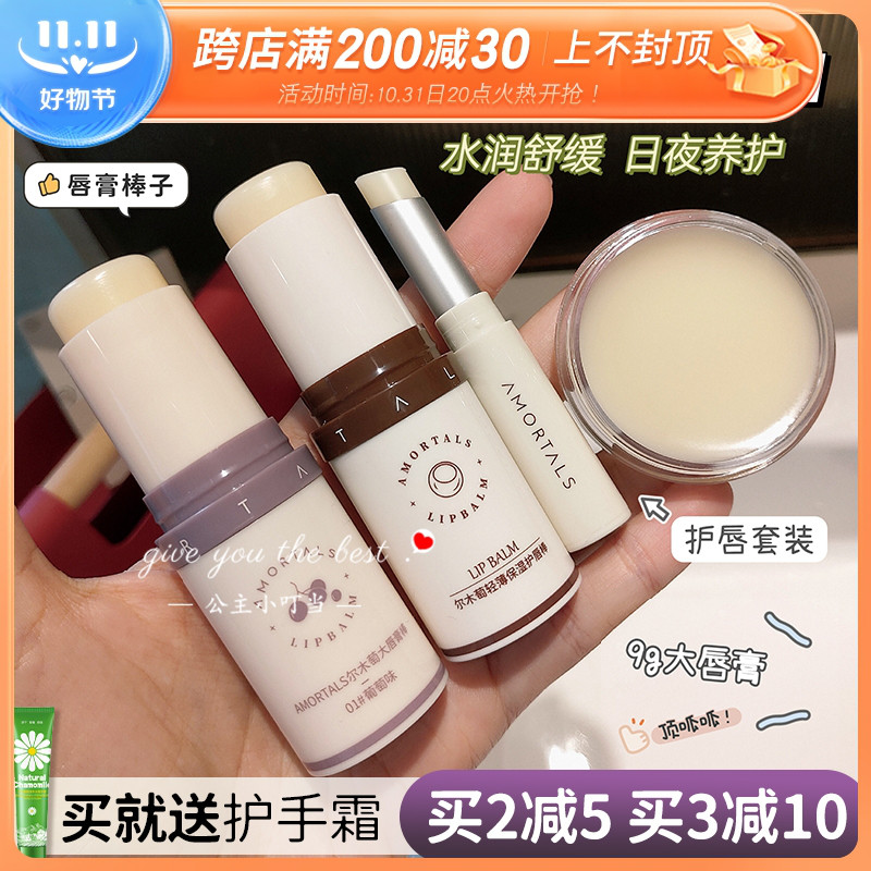 尔木萄润唇膏大唇棒保湿滋润去死皮淡化唇纹唇膜唇部护理套装男女