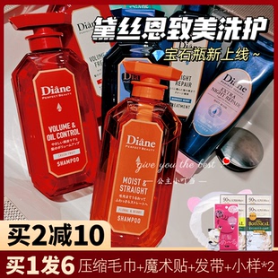 黛丝恩diane摩洛哥坚果油洗发水露护发素去屑止痒控油蓬松无硅油