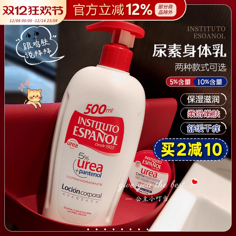 英丝缇尿素身体乳订阅店铺惊喜价