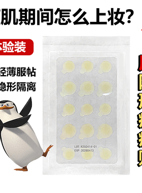 COJAJI可嘉净痘痘贴隐形祛痘遮痘印急救可上妆日用15贴