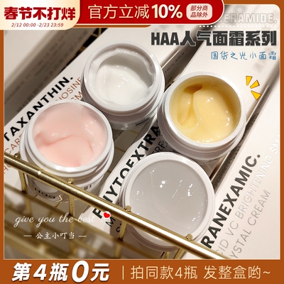 Haa小面霜依克多神经酰胺修复