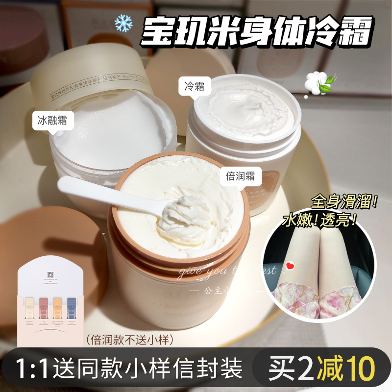 宝玑米身体冷霜香味持久补水保湿滋润全身清爽倍润女身体乳润肤乳